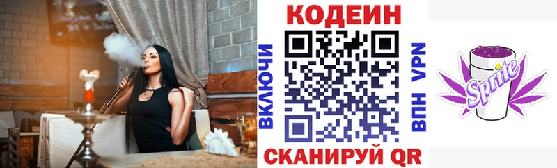 Кодеин напиток Lean (лин) Белгород